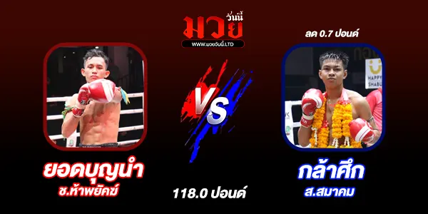 โปรแกรมมวยไทย วันพุธที่ 6 สิงหาคม 2568