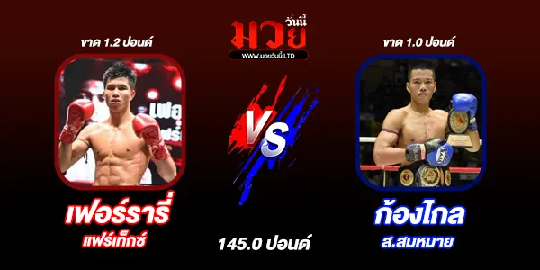 โปรแกรมมวยวันนี้