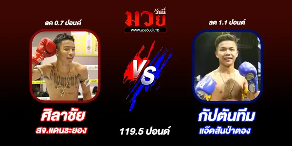 มวยวันนี้