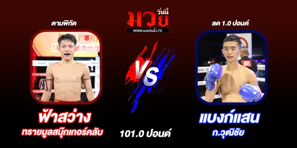 ผลมวย