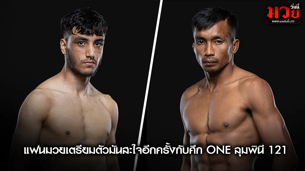 เดือดต่อเนื่อง! “อูเบด” พบ “เพชรนาเคียน”
