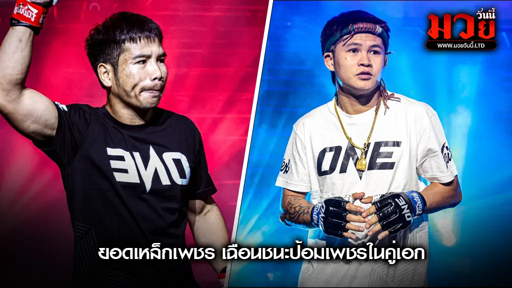 สรุปผล ONE ลุมพินี 120
