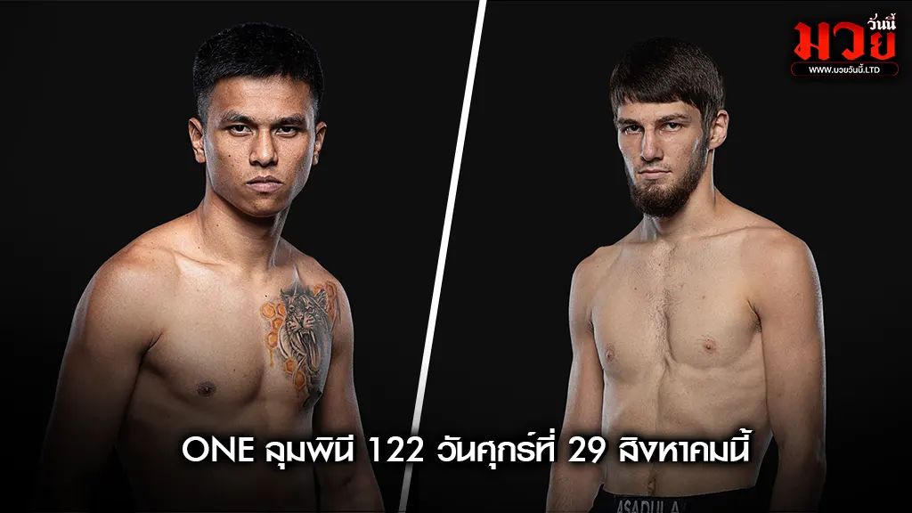 ศึก ONE ลุมพินี 122