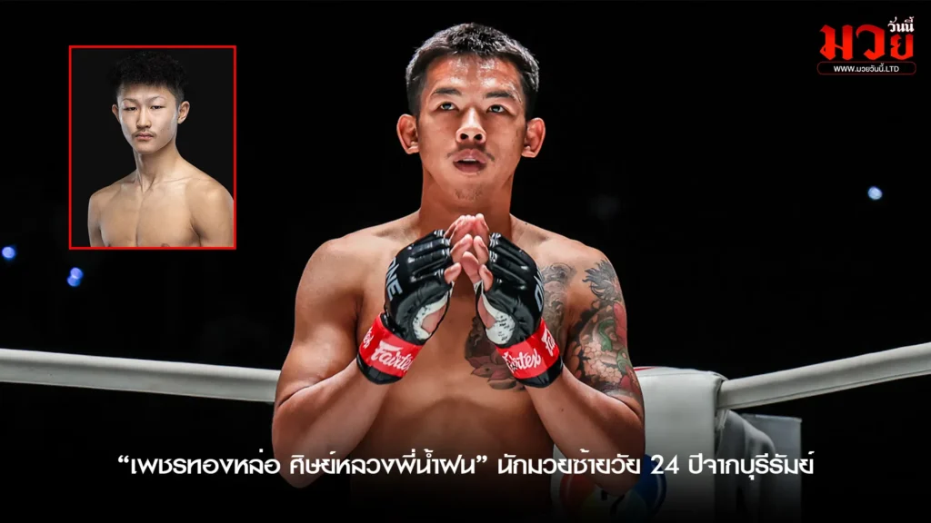 ศึก ONE ลุมพินี 121
