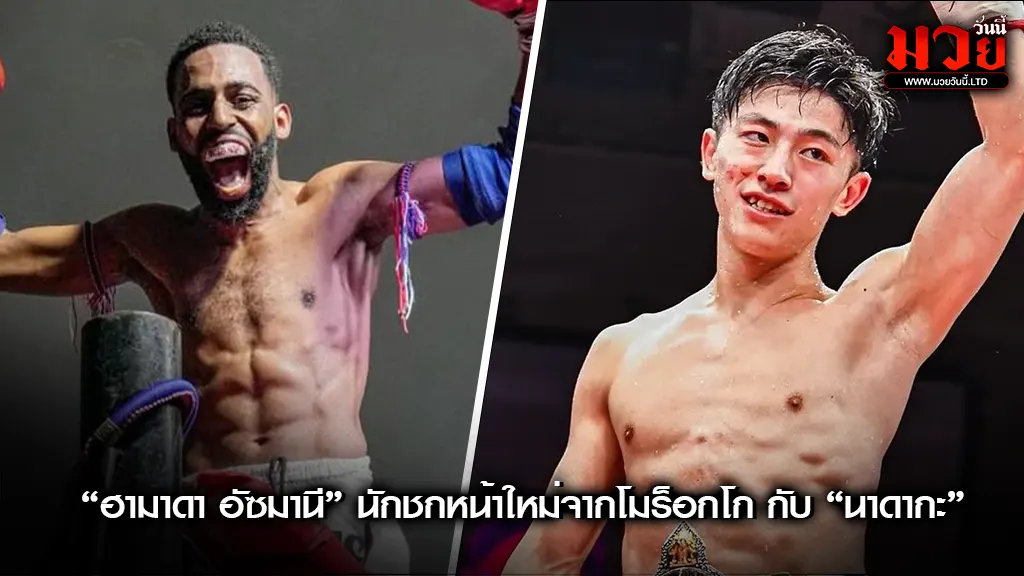 ศึก ONE ลุมพินี 122