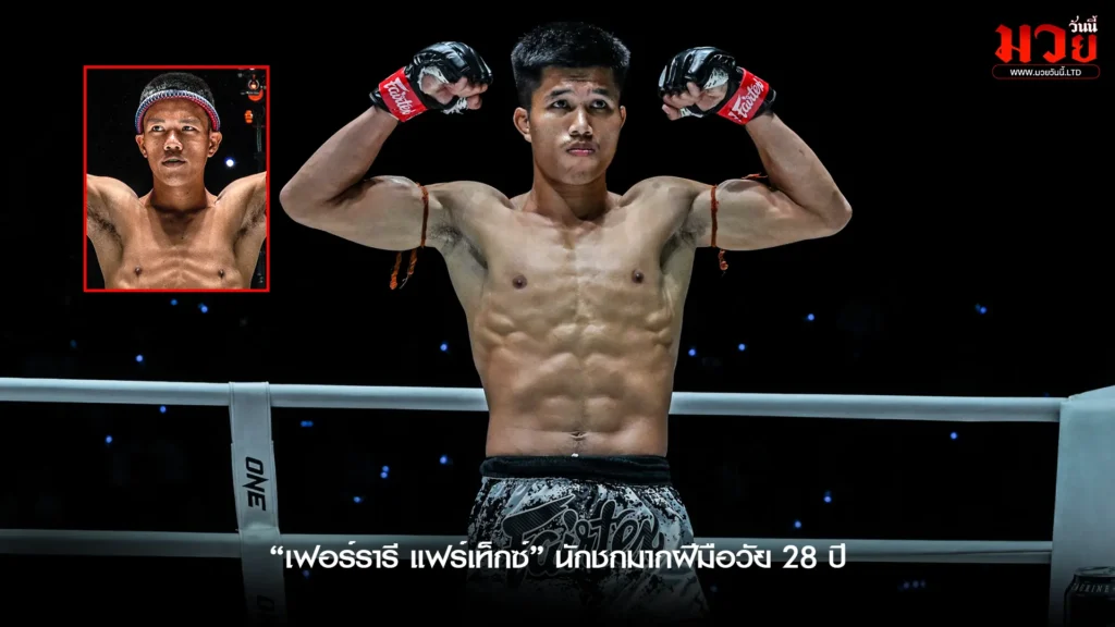 ศึก ONE ลุมพินี 122