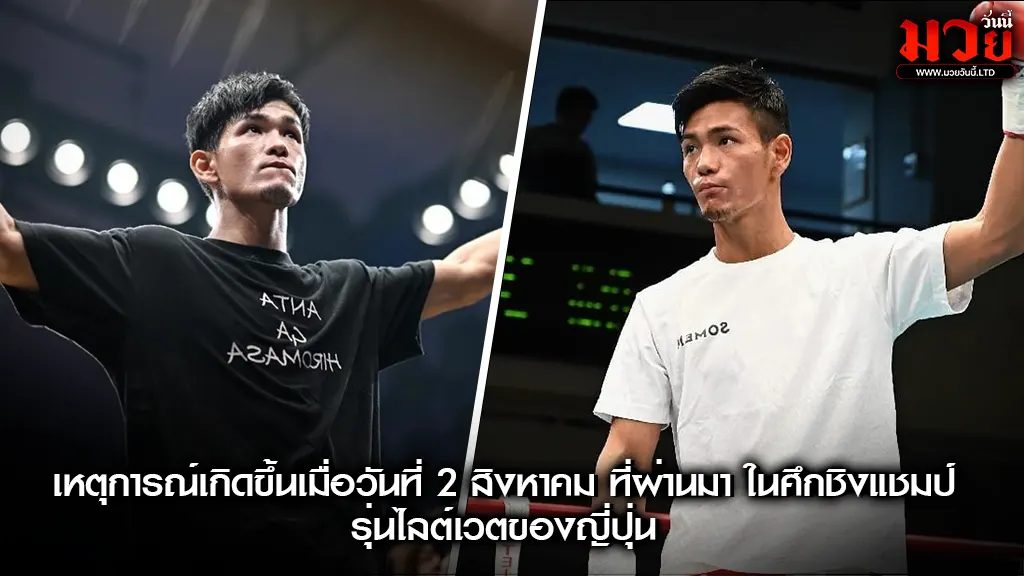 “ฮิโรมาสะ อุราคาว่า” นักชกวัย 28 ปี
