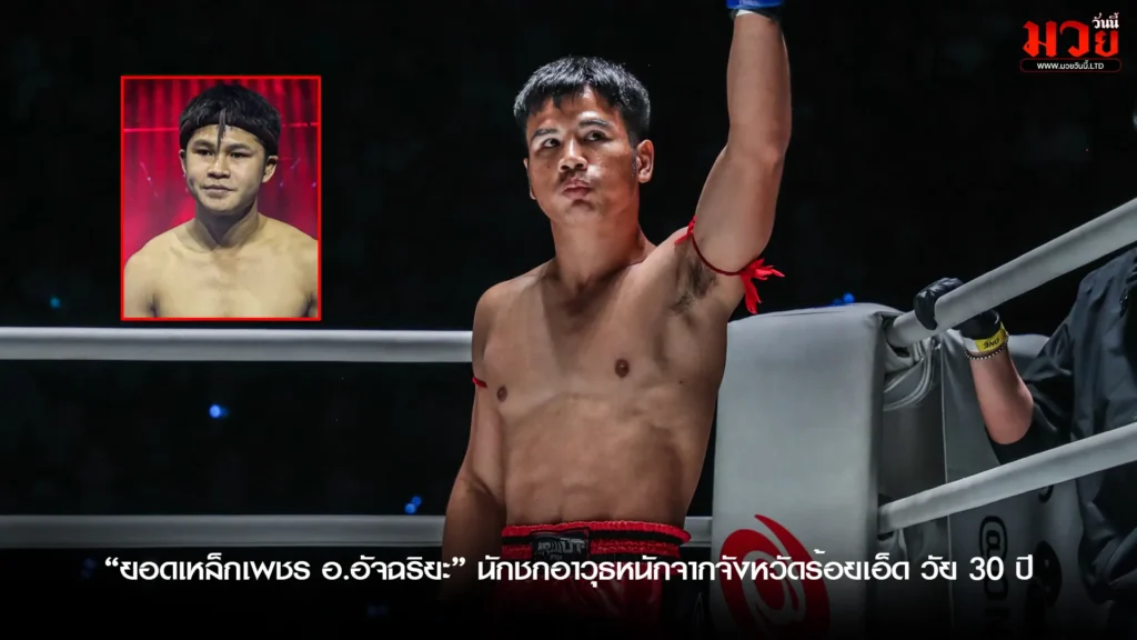 ยอดเหล็กเพชร ไม่ประมาท ป้อมเพชร