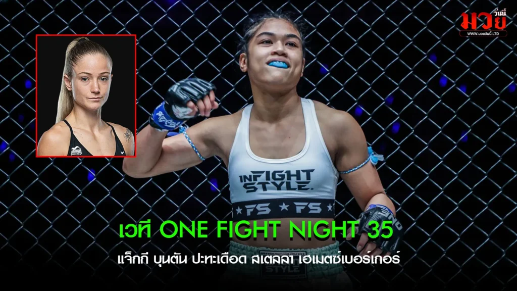 แจ็กกี บุนตัน