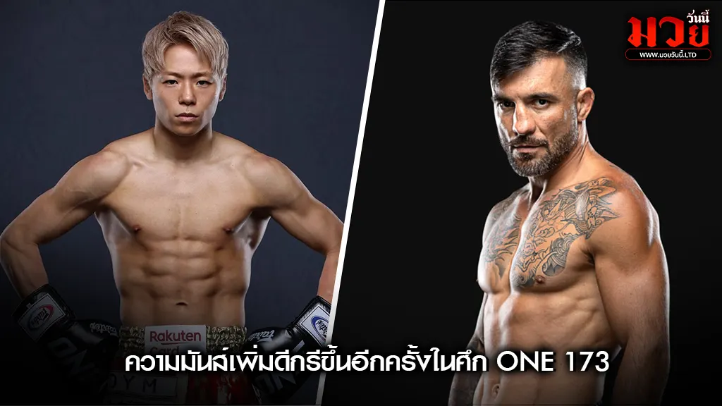 ใน ONE 173 ที่ญี่ปุ่น