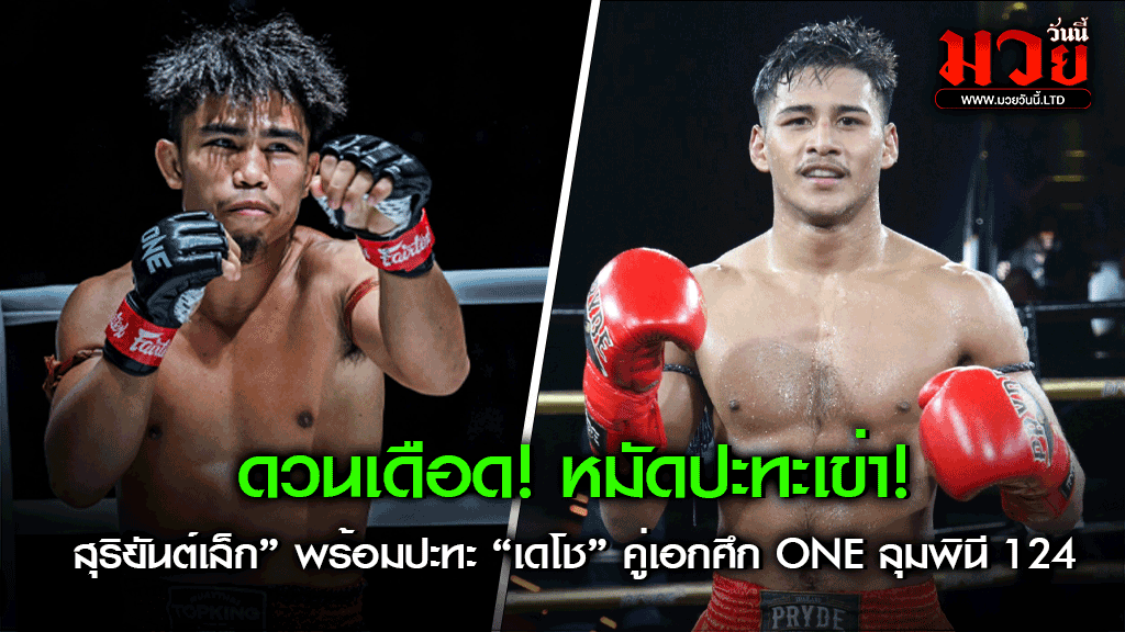 สุริยันต์เล็ก