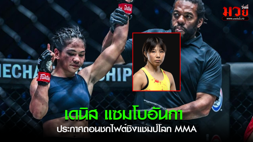 เดนิส แซมโบอันกา