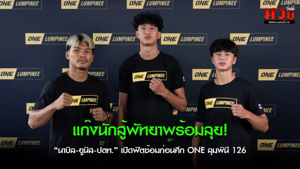 นาบิล-ยูนิส-ปตท