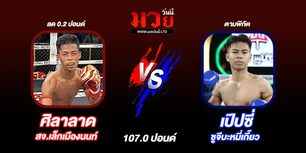 โปรแกรมมวยไทย วันเสาร์ที่ 13 กันยายน 2568