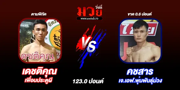 โปรแกรมมวยไทย วันเสาร์ที่ 13 กันยายน 2568