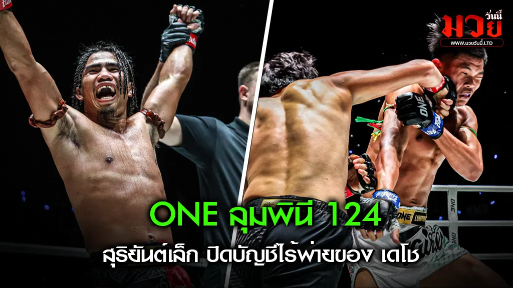 ONE ลุมพินี 124