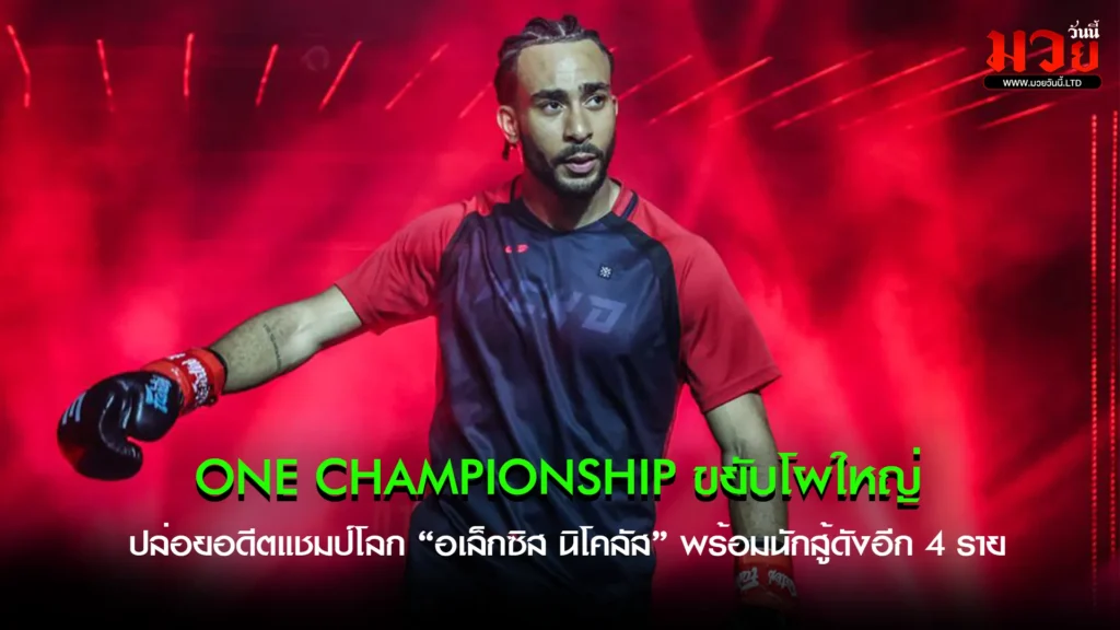 ONE Championship