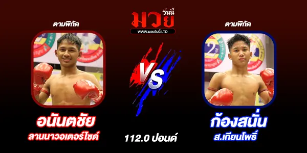 โปรแกรมมวยวันนี้