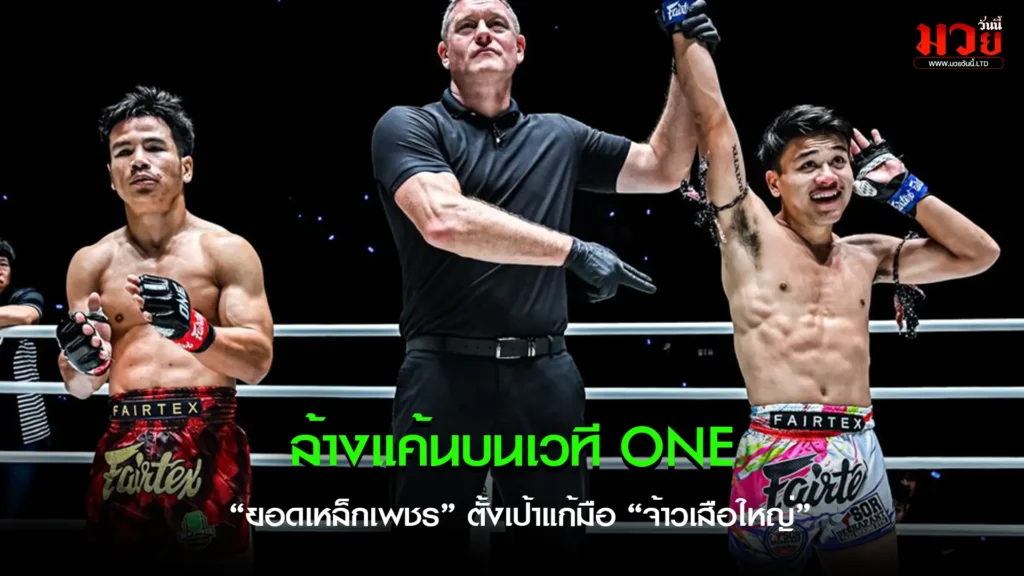 ยอดเหล็กเพชร