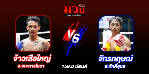 โปรแกรมมวยไทย วันจันทร์ที่ 15 กันยายน 2568       