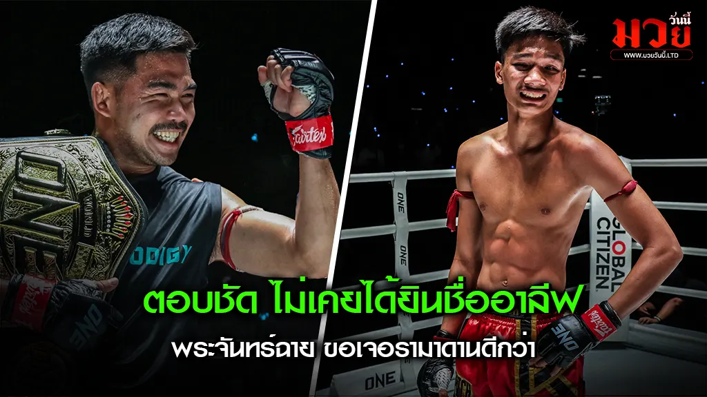 พระจันทร์ฉาย