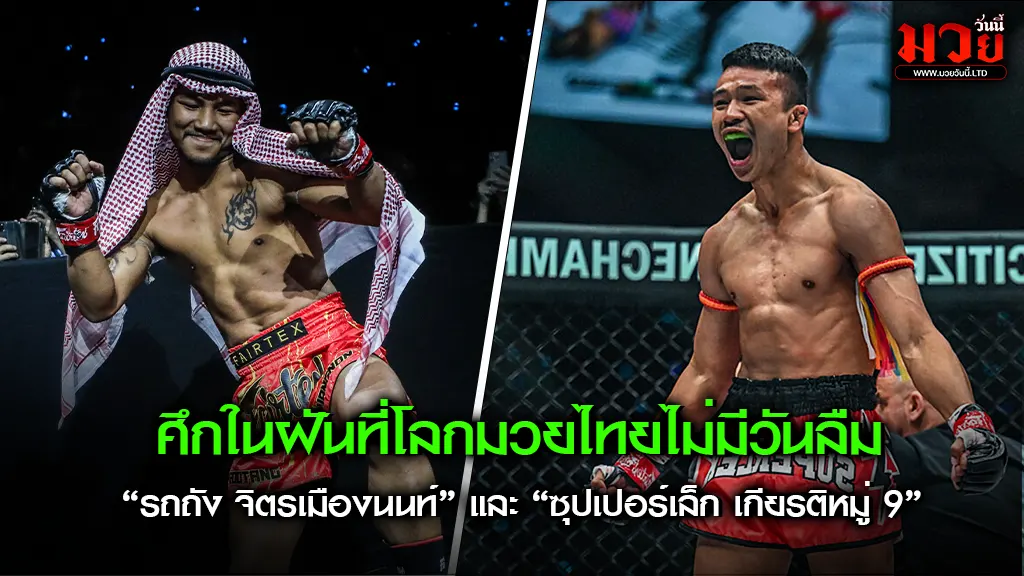 รถถัง ปะทะ ซุปเปอร์เล็ก