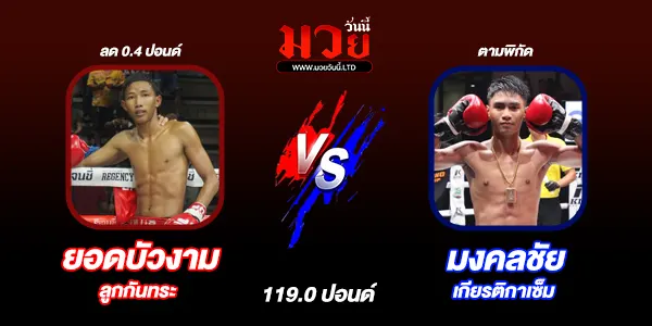 โปรแกรมมวยไทย วันอาทิตย์ที่ 28 กันยายน 2568 