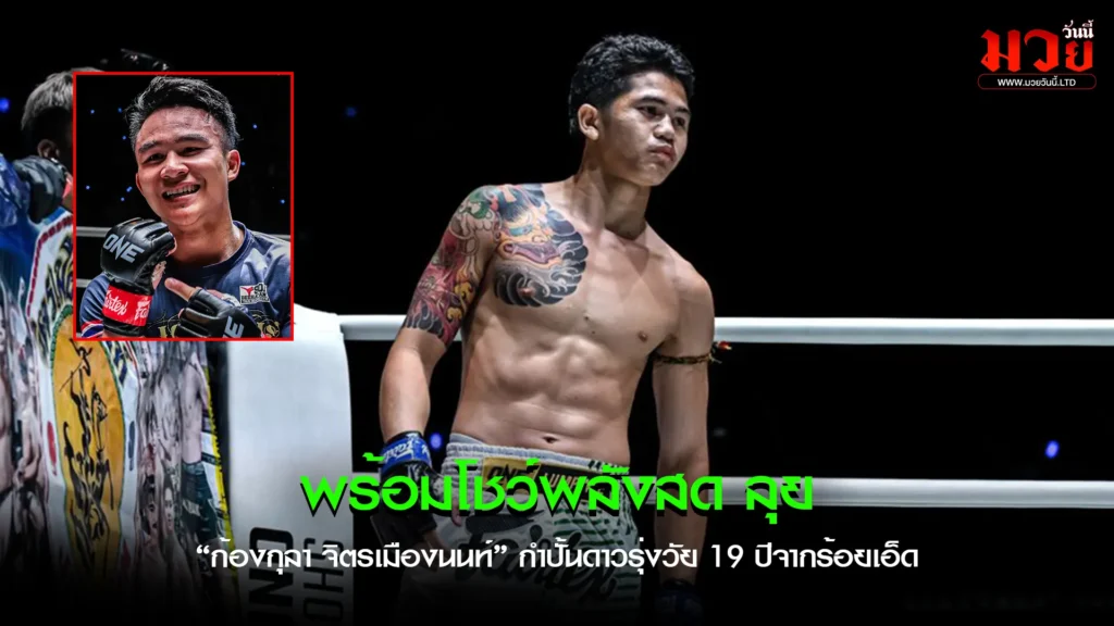 ก้องกุลา พร้อมโชว์พลังสด