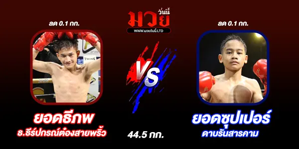 ผลมวย