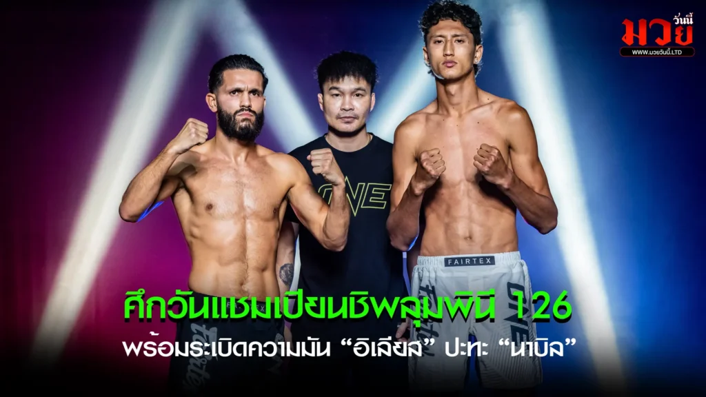 อิเลียส เอ็นนาฮาชิ ปะทะ นาบิล