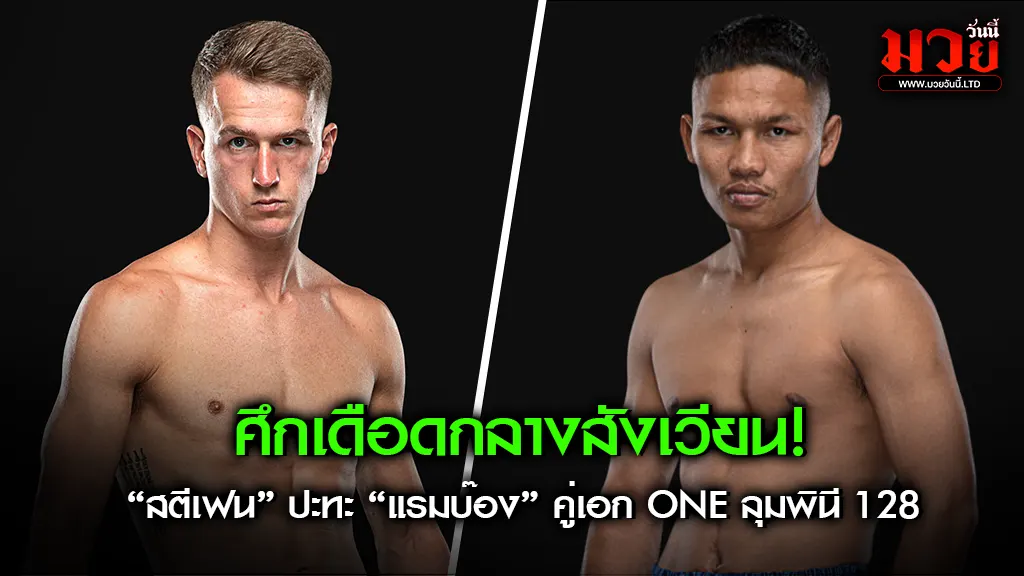 ONE ลุมพินี 128