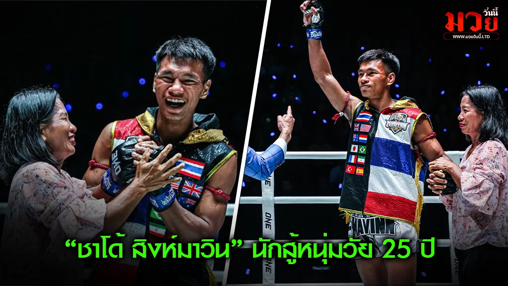ชาโด้ พร้อมวัดพลังคิกบ็อกซิ่ง