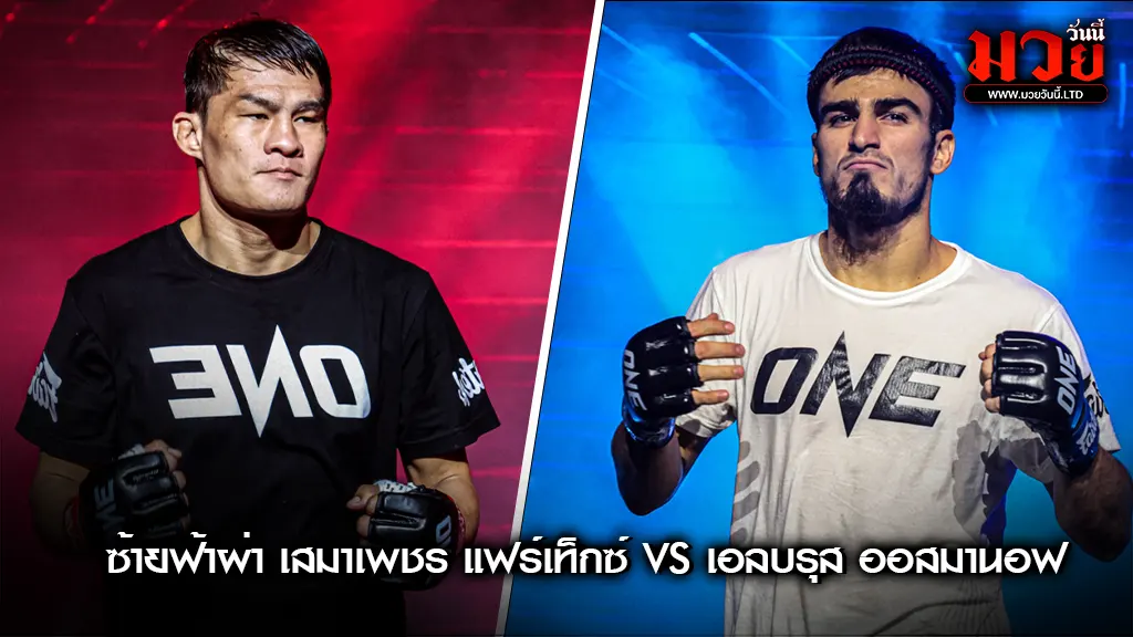 สรุปศึก ONE ลุมพินี 125