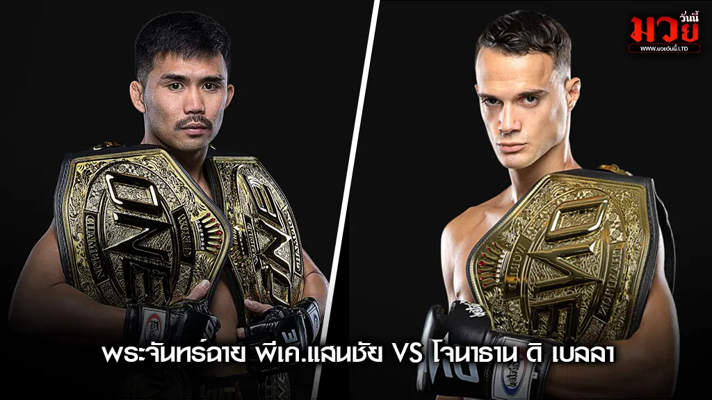 ดิ เบลลา เปิดใจฝึกซ้อมกับยอดนักสู้
