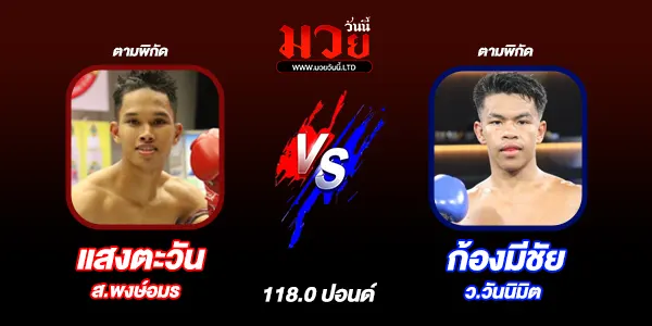 โปรแกรมมวยไทย วันเสาร์ที่ 20 กันยายน 2568 