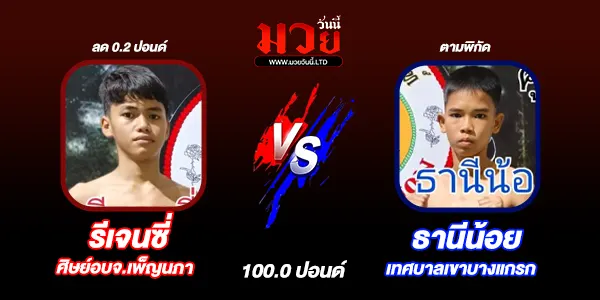 โปรแกรมมวยไทย วันเสาร์ที่ 6 กันยายน 2568 