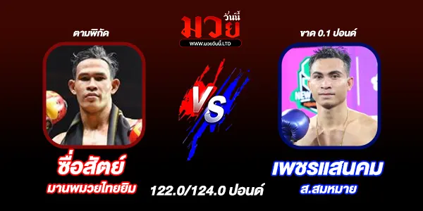 โปรแกรมมวยไทย วันพุธที่ 17 กันยายน 2568 