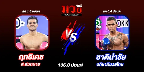 โปรแกรมมวยไทย วันพุธที่ 3 กันยายน 2568 