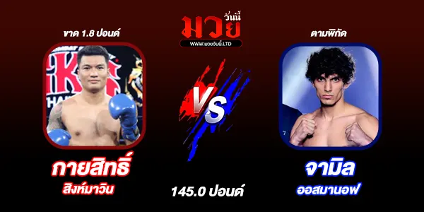 โปรแกรมมวยวันนี้