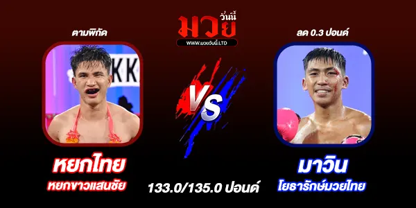 โปรแกรมมวยวันนี้ 