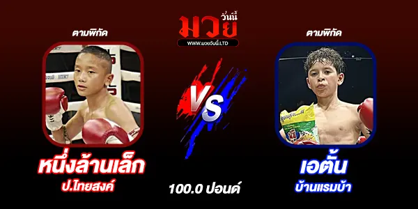 โปรแกรมมวยวันนี้