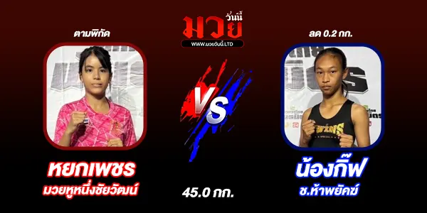 โปรแกรมมวยวันนี้