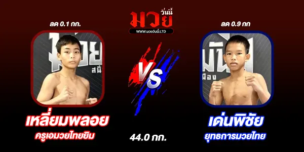 มวยวันนี้