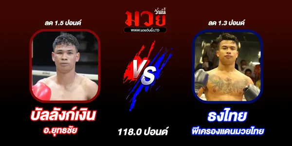 มวยวันนี้