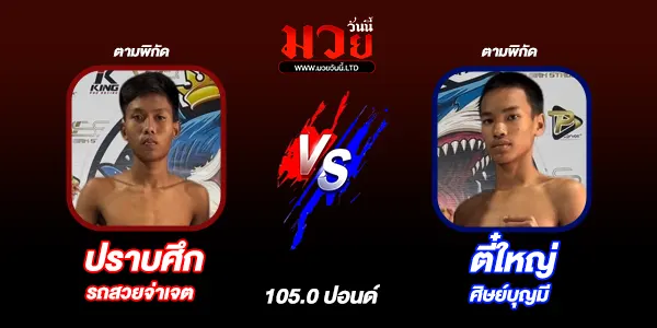 ผลมวย