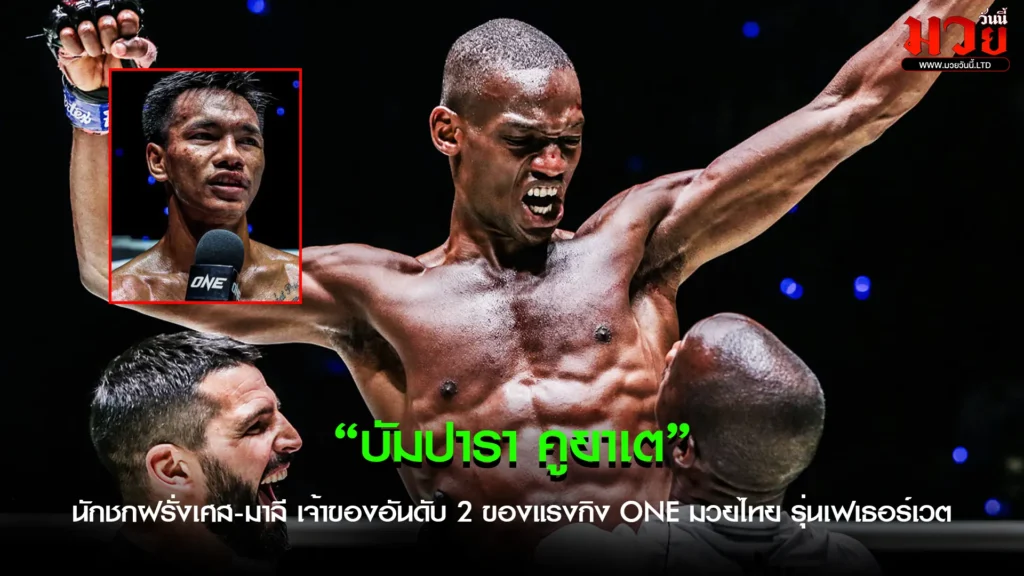ONE Fight Night 35
