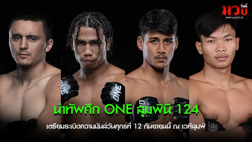 สุริยันต์เล็ก ดวลเดือด เดโช