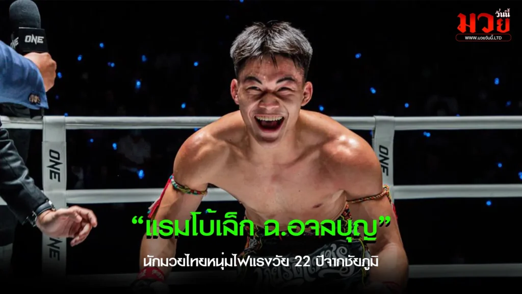 แรมโบ้เล็ก