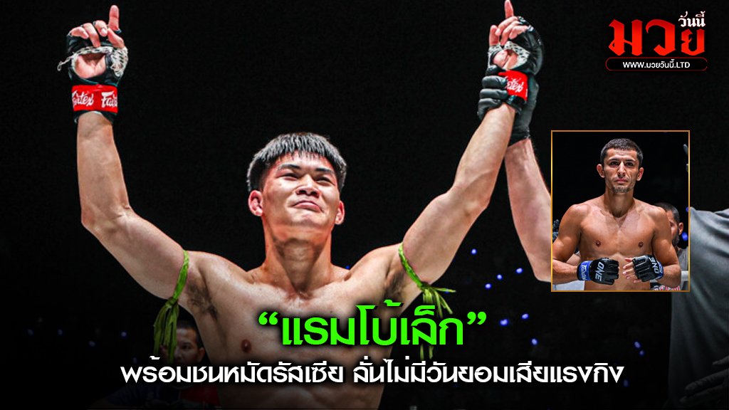 แรมโบ้เล็ก