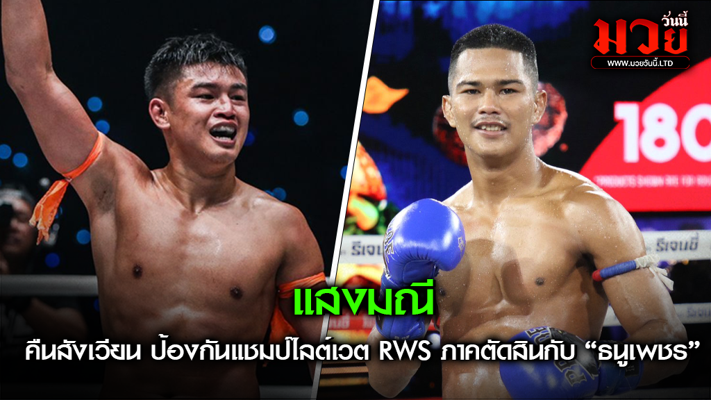 แสงมณี